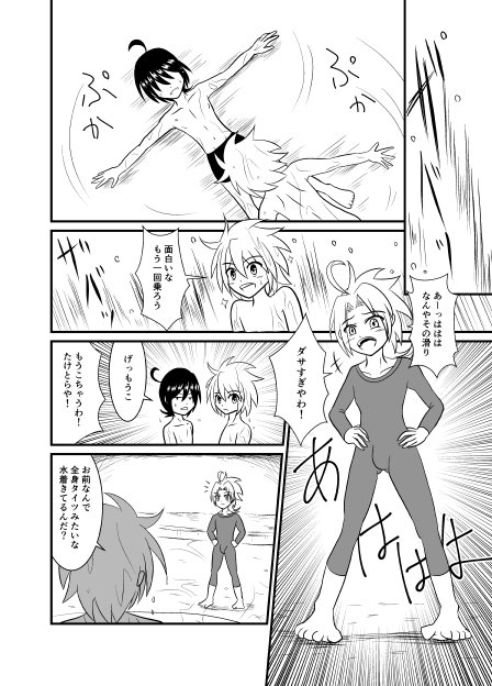 ボスと夏休み
