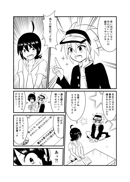 ボスと夏休み
