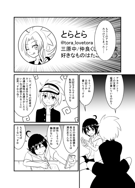 ボスと夏休み