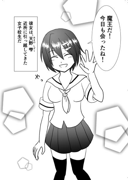 魔王、エロ漫画を描く。