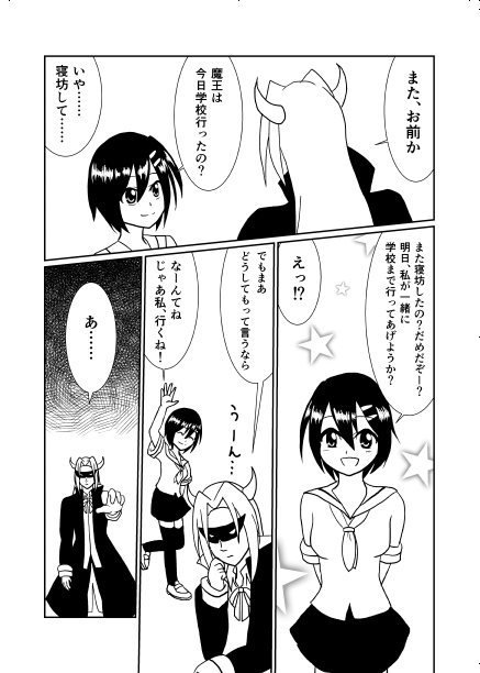 魔王、エロ漫画を描く。