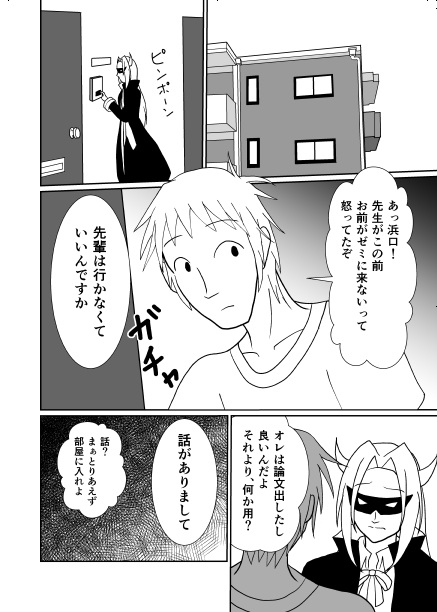 魔王、エロ漫画を描く。