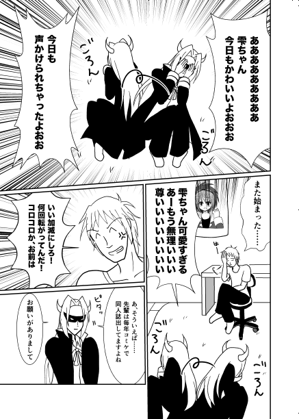 魔王、エロ漫画を描く。
