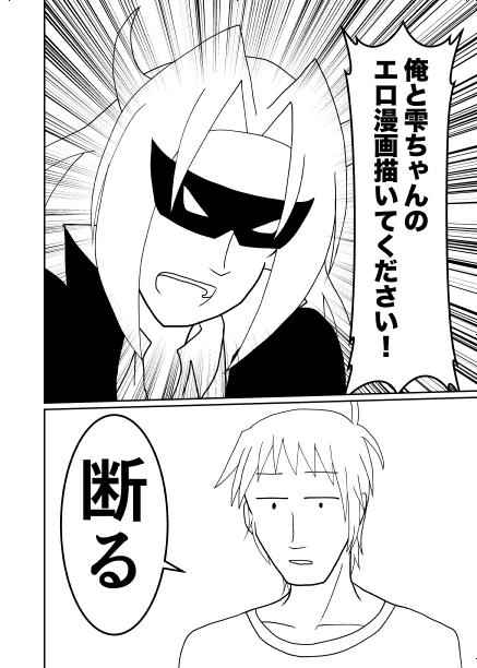 魔王、エロ漫画を描く。