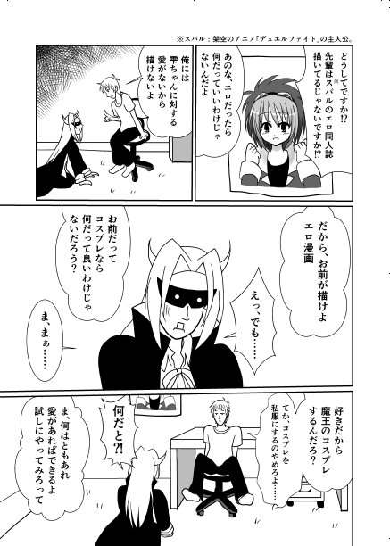 魔王、エロ漫画を描く。