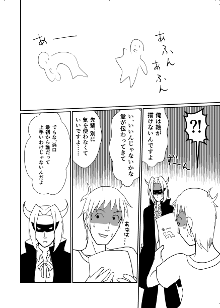 魔王、エロ漫画を描く。