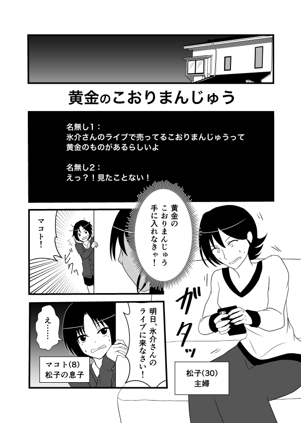 氷介ファン