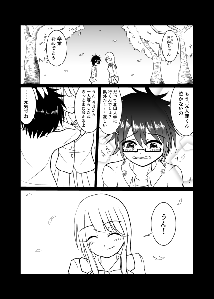 機械少女に恋をした。