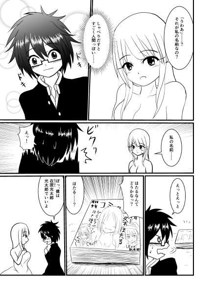 機械少女に恋をした。