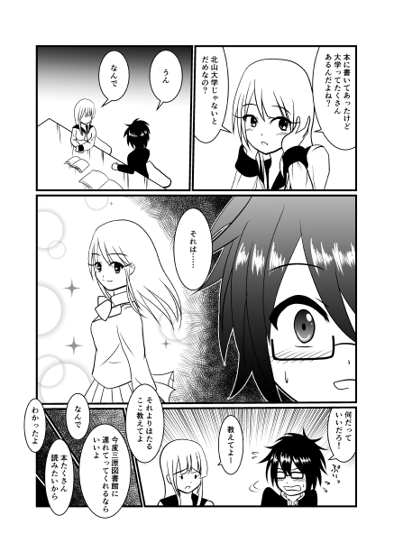 機械少女に恋をした。