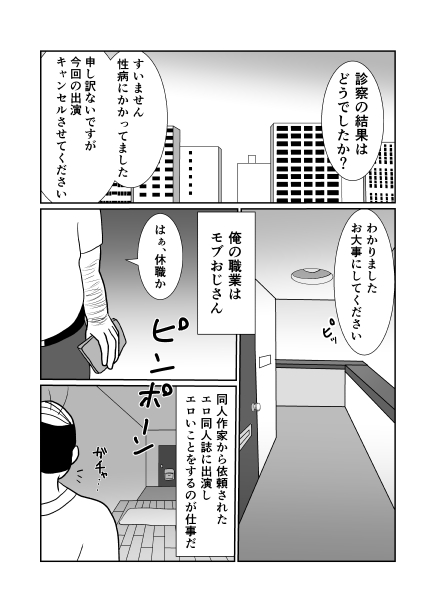 性病になったモブおじさんの話