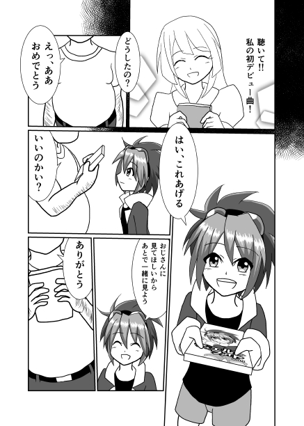 性病になったモブおじさんの話