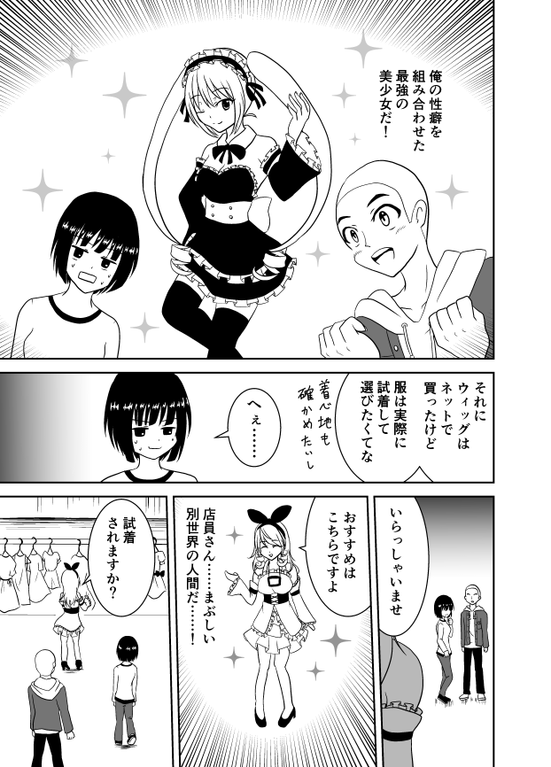 俺、萌えキャラになりたいから手伝ってくれ！