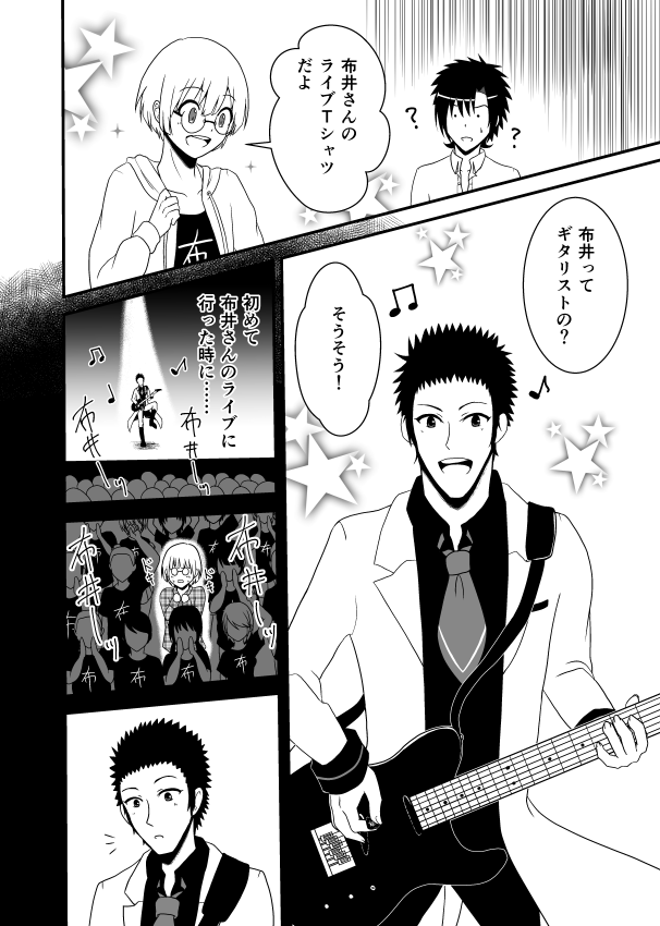 布井ファン