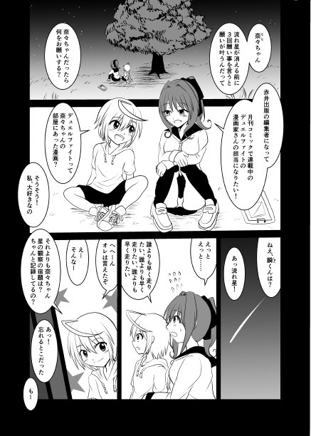 全裸のスピードスター