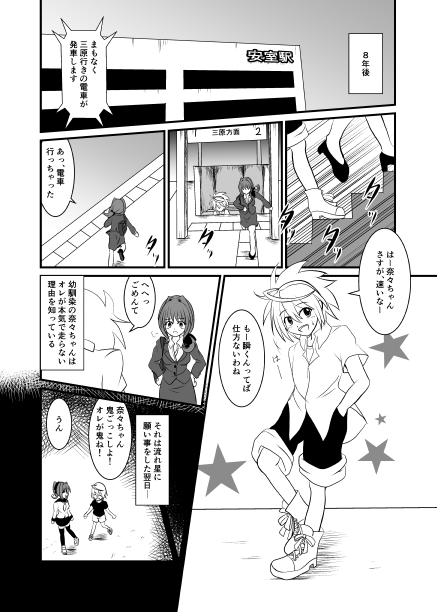 全裸のスピードスター