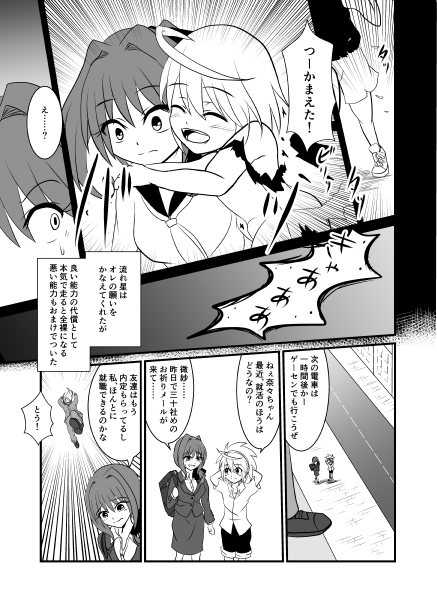 全裸のスピードスター