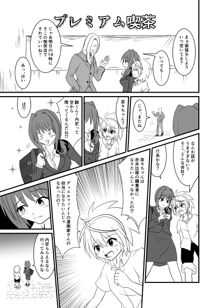 全裸のスピードスター