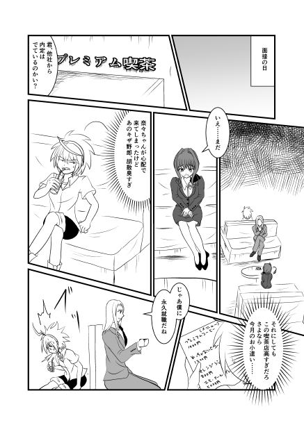 全裸のスピードスター