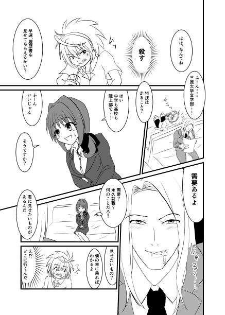 全裸のスピードスター