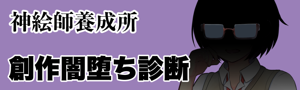 創作闇堕ち診断