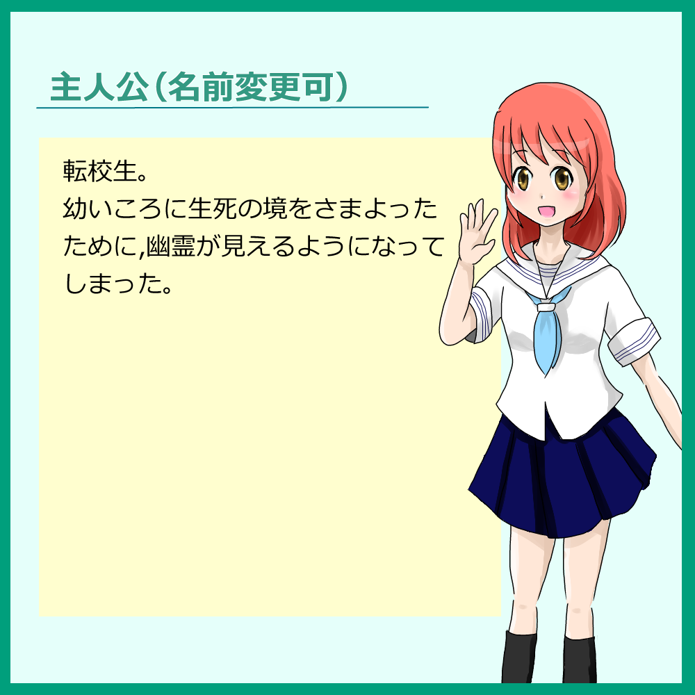 主人公