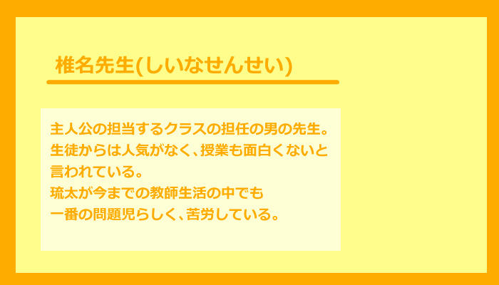 椎名先生