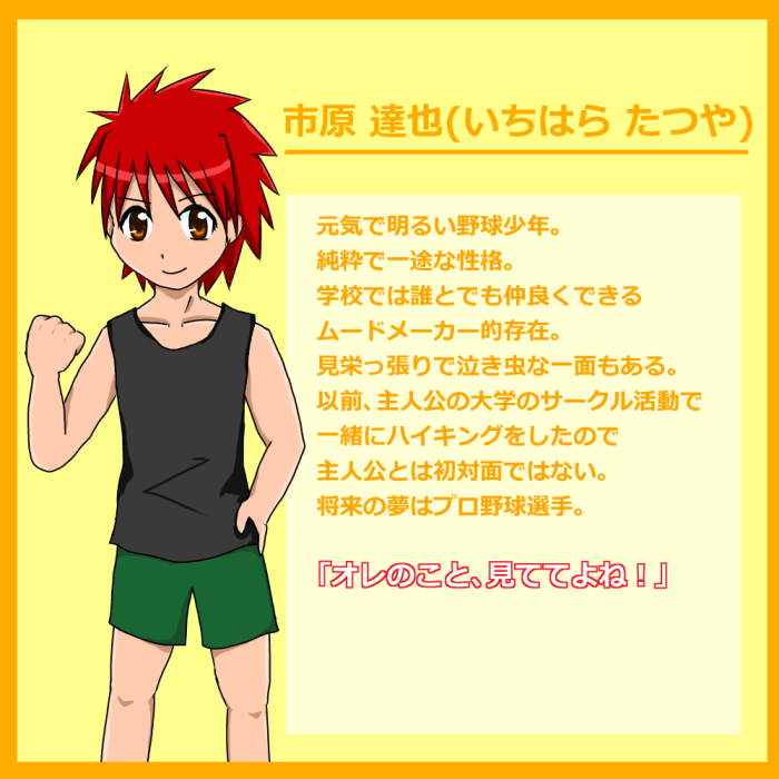 達也