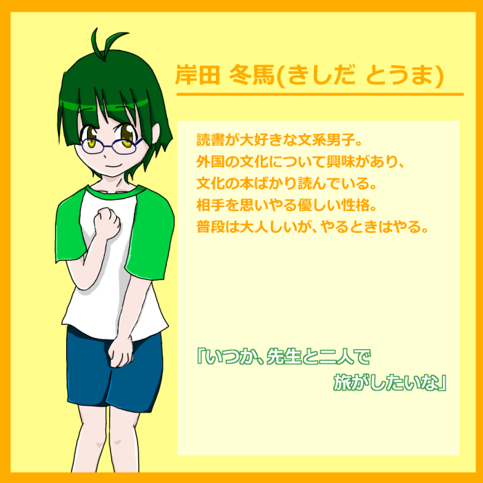 冬馬