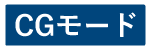 ギャラリー